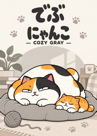 でぶにゃんこ のんびりグレーの商品表紙